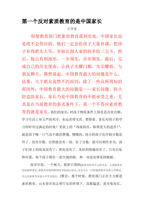 第一个反对素质教育的是中国家长