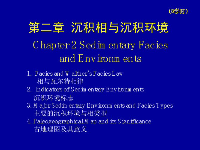 地史学电子教案02