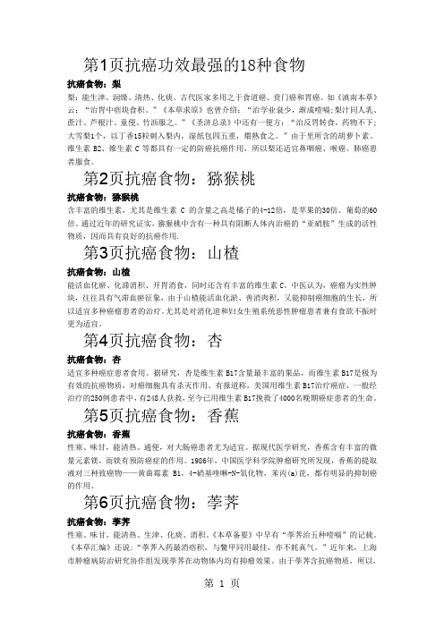 18种搞癌食品7页word