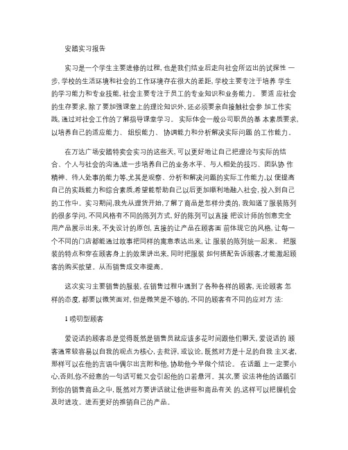 安踏实习报告.