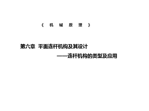 6连杆机构解析