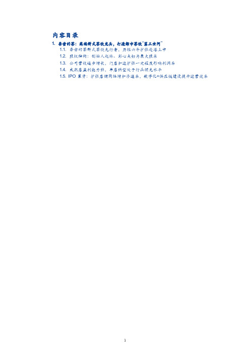 奈雪的茶发展历程、股权结构及门店数量分析(2021年)