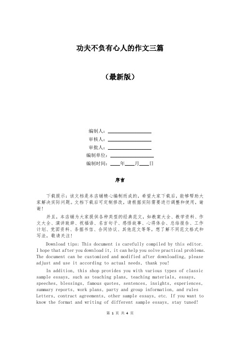 功夫不负有心人的作文三篇
