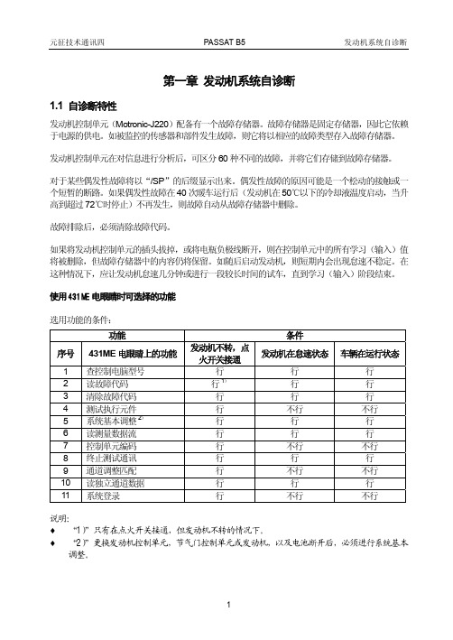 帕萨特B5发动机系统