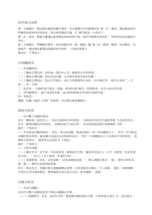 史上最全最精细的申论笔记