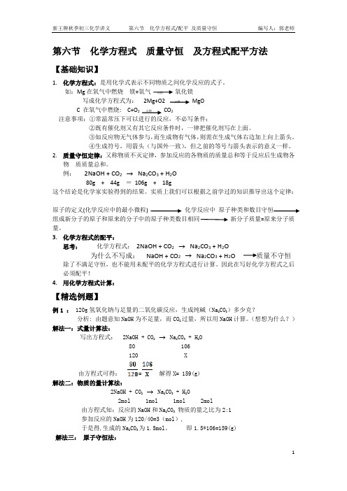 第六节 质量守恒 化学方程式及配平