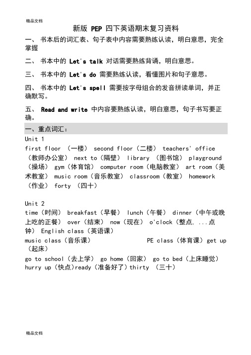 最新英语四下期末复习要点