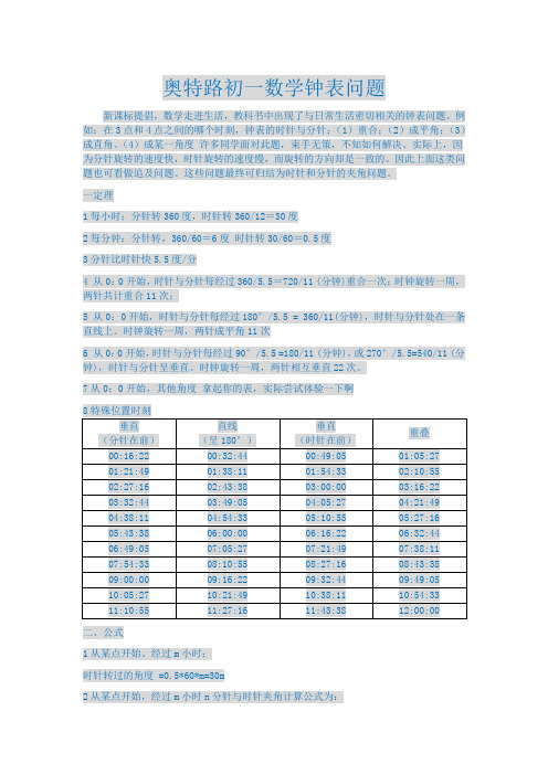 初一钟表问题全解析