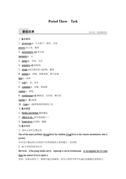 2017-2018高中英语牛津译林版选修六配套文档：Unit 4 