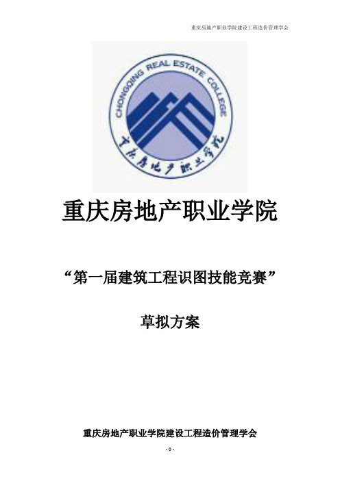 重庆房地产职业学院