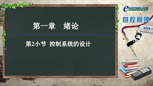 随动控制系统