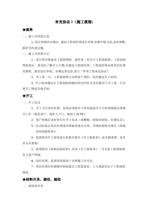 补充协议1(施工流程)