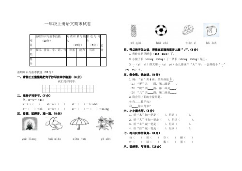 一年级上册语文试题东湖高新区2018-2019学年度上学期期末检测人教部编版-精编新版