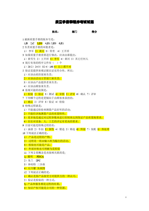质量手册和程序考试试题