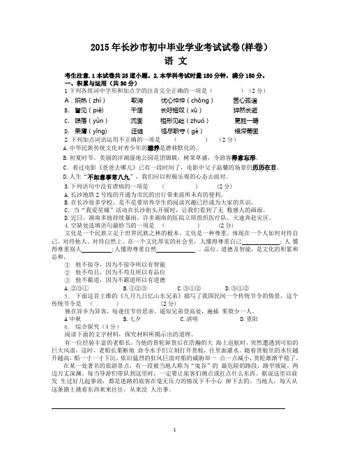 2015年长沙市初中毕业学业考试试卷样卷(含答案)解析