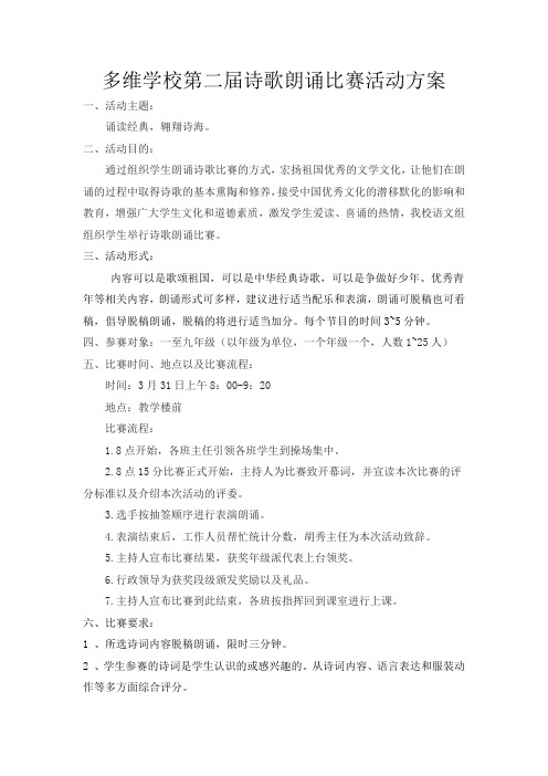 2017诗歌朗诵活动方案