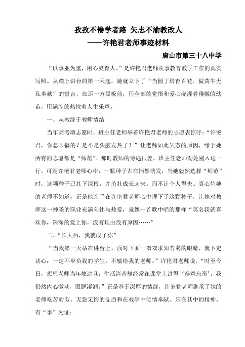 孜孜不倦学者路 矢志不渝教改人