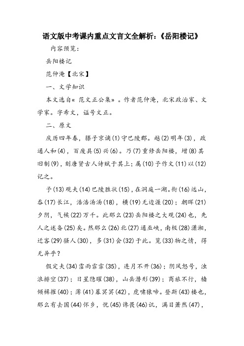 语文版中考课内重点文言文全解析：《岳阳楼记》