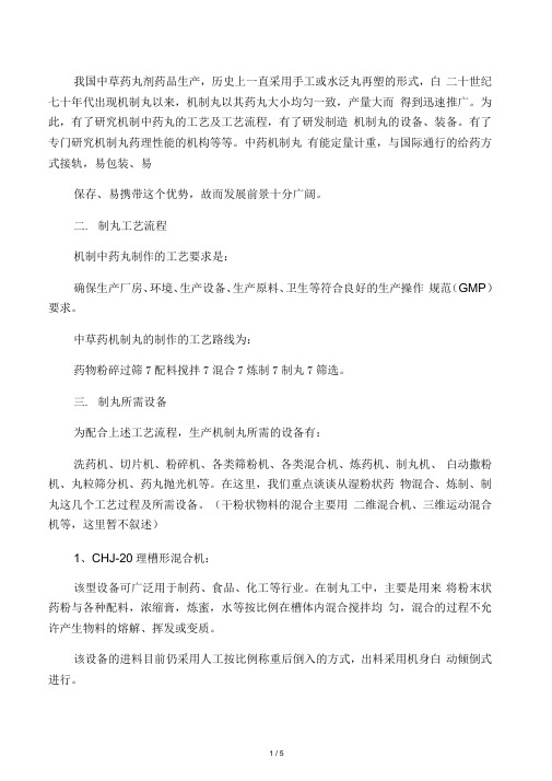 丸剂制造工艺