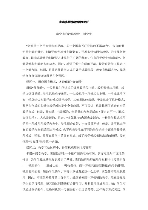 走出多媒体教学的误区