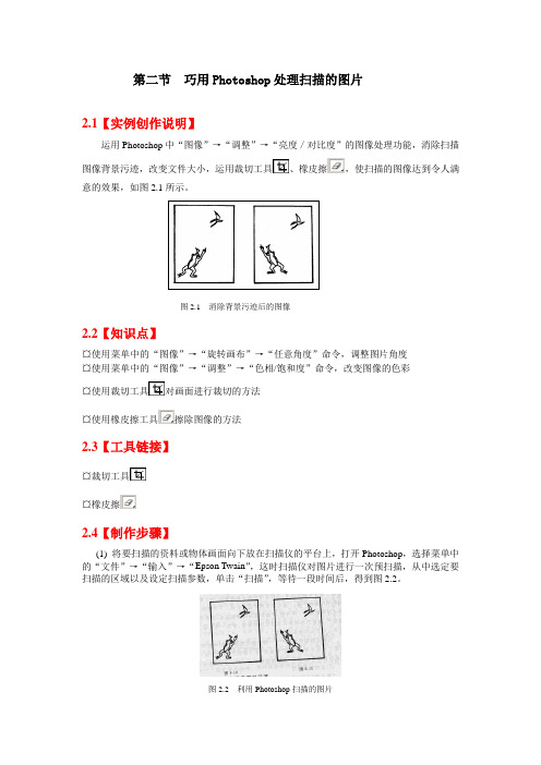 教程：如何使用PS 2第二节  巧用Photoshop处理扫描的图片