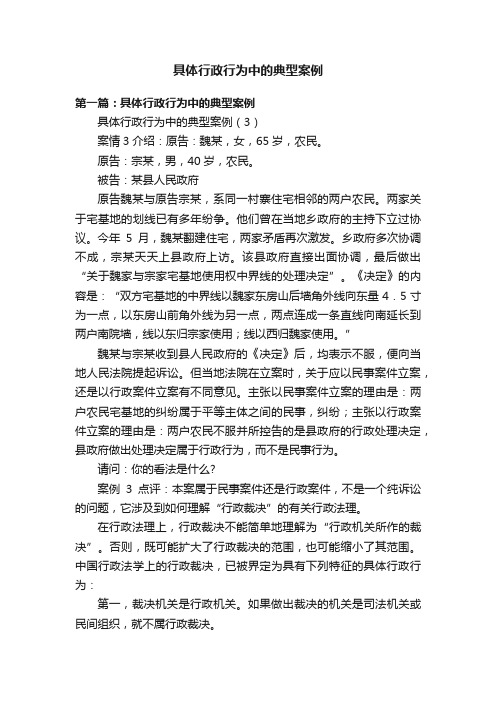具体行政行为中的典型案例