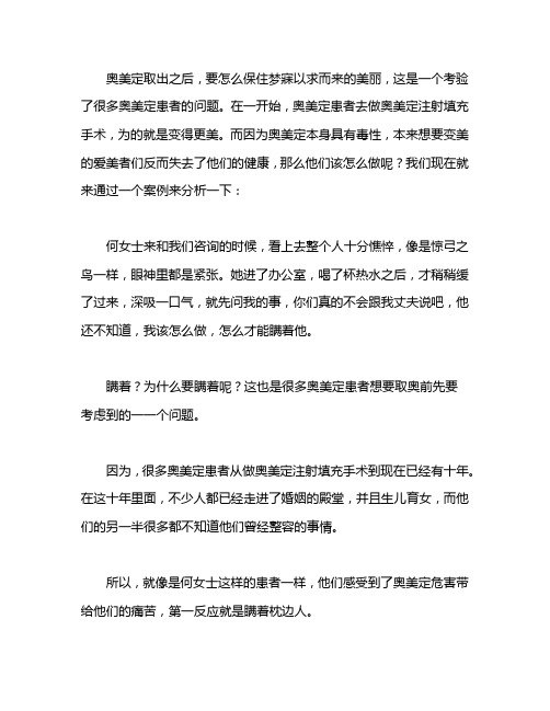 为什么很多奥美定患者想要瞒着奥美定的危害呢
