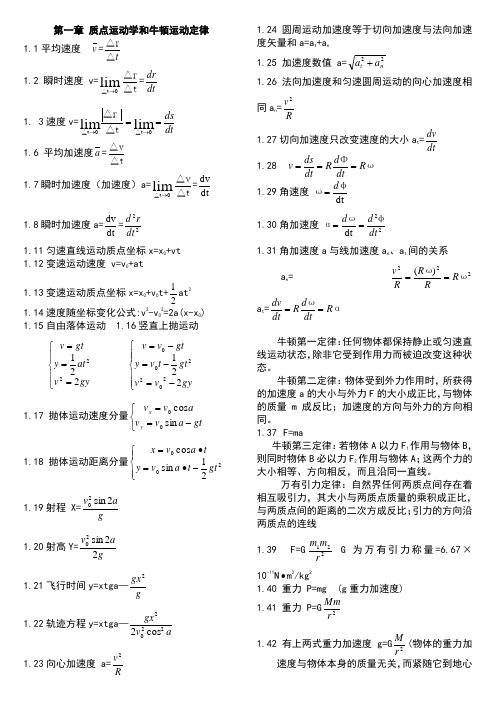 大学物理所有公式