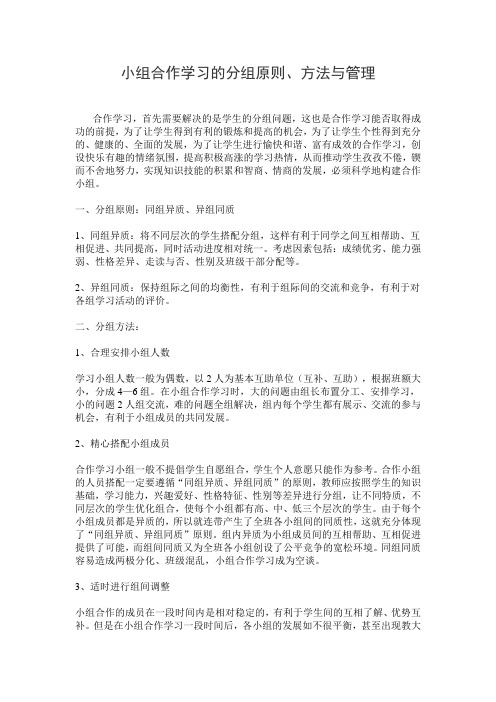小组合作学习的分组原则