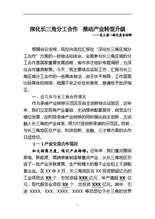 长三角一体化 发言材料