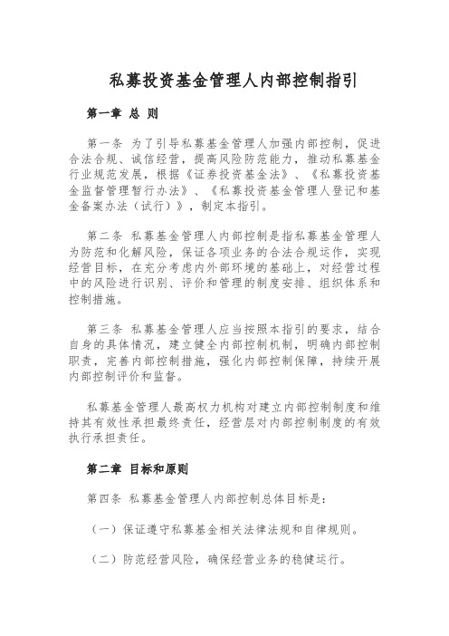 22私募投资基金管理人内部控制指引