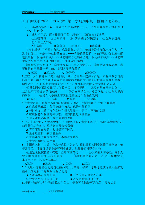 七年级2006-2007学年第二学期期中统一检测及答案