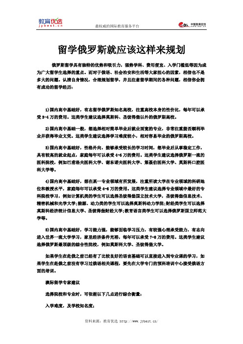留学俄罗斯就应该这样来规划