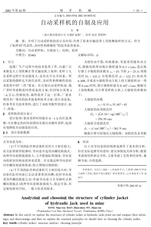 自动采样机的自制及应用