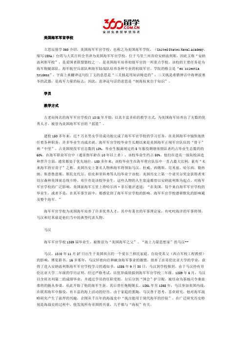 美国海军军官学校教学体制介绍