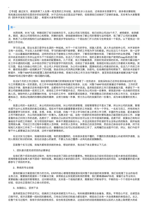 软件开发实习报告三篇