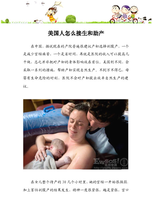 美国人怎么接生和助产
