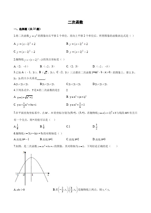 中考数学二轮专题复习——二次函数(Word版含简答)