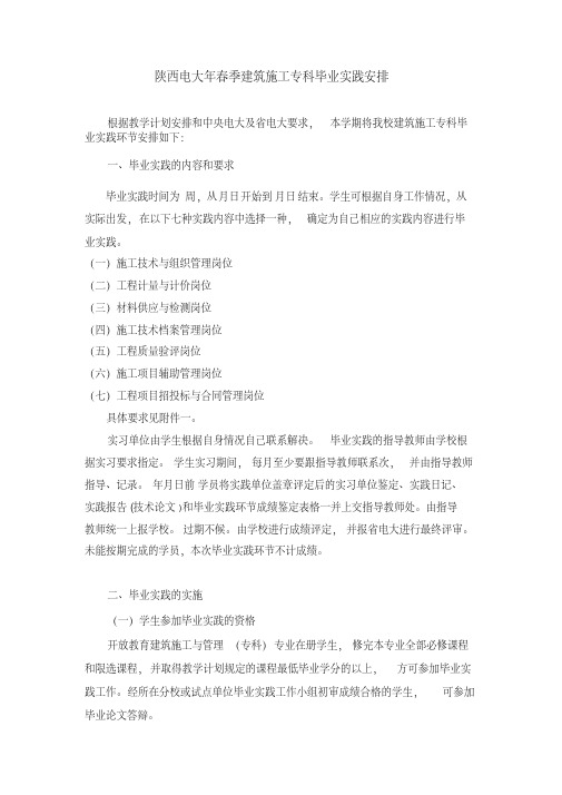 建筑专科本科毕业论文指导要求