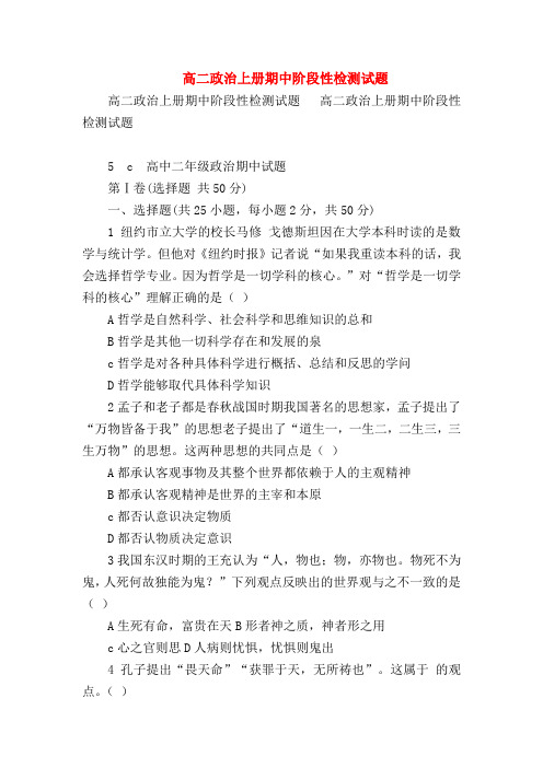 【高二政治试题精选】高二政治上册期中阶段性检测试题