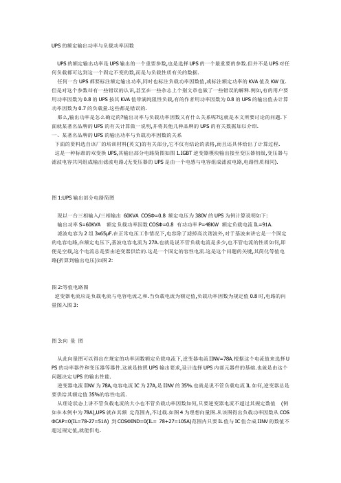 UPS的额定输出功率与负载功率因数