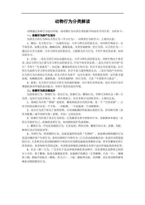 动物行为分类解读