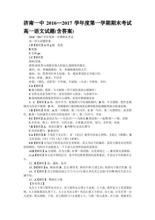 济南一中2016—2017学年度第一学期期末考试高一语文试题(含答案)