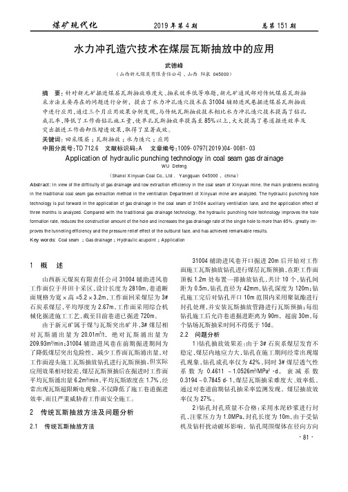 水力冲孔造穴技术在煤层瓦斯抽放中的应用
