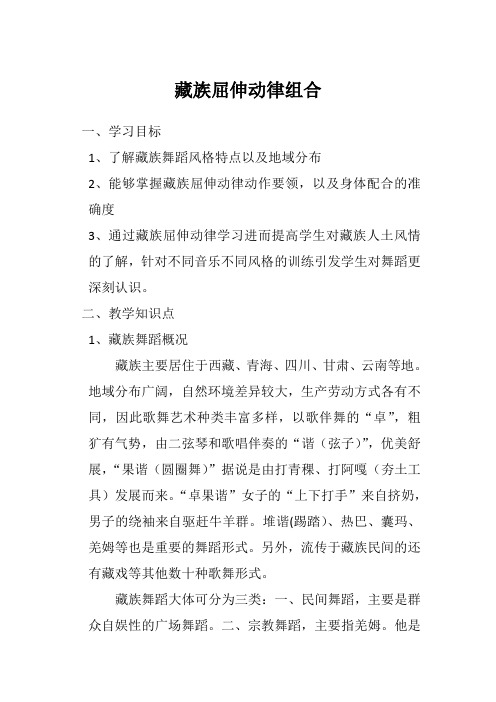 藏族屈伸动律组合