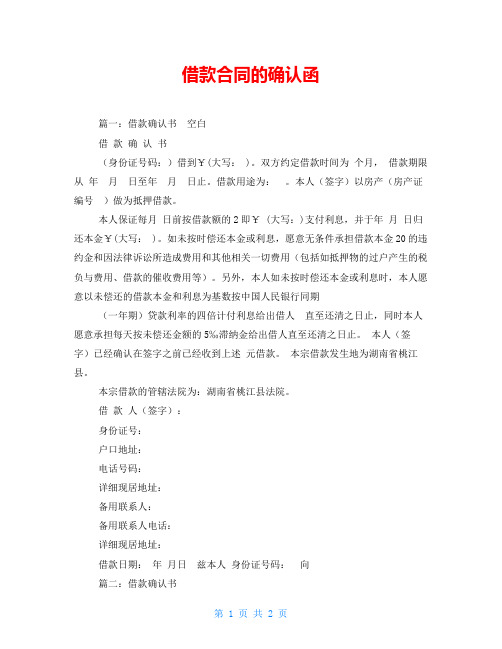 借款合同的确认函