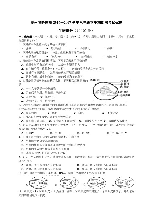17年贵州黔南八年级下学期期末考试题