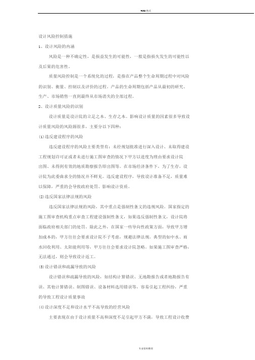 设计风险控制措施