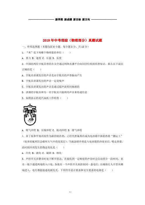 中考理综(物理部分)真题试题(含解析)(新版)新人教版