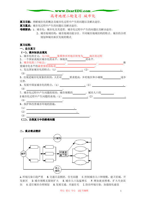 高考地理二轮复习 城市化